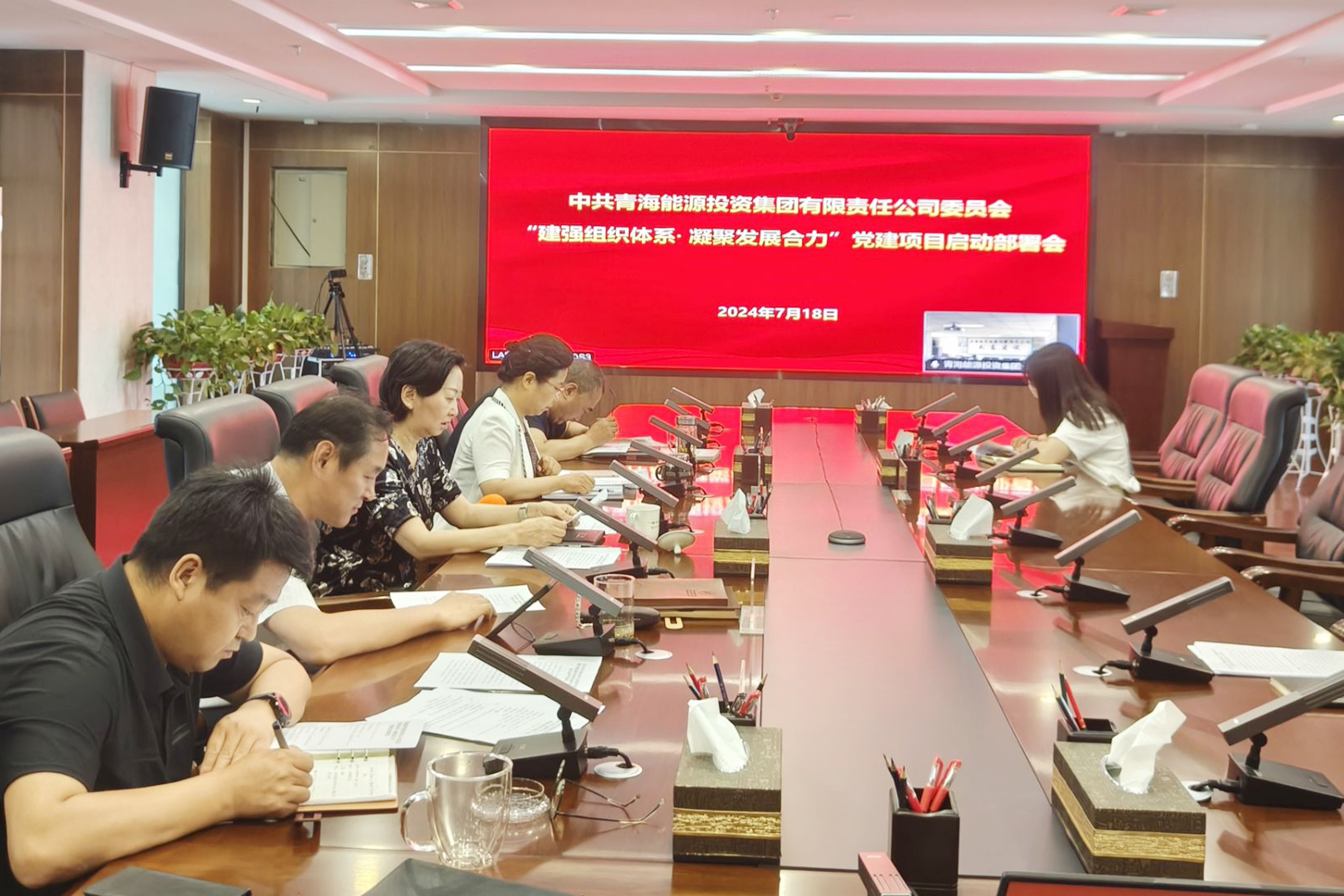 7月18日能投集團黨委召開“建強組織體系·凝聚發展合力”黨建項目啟動部署會.jpg
